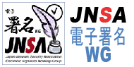 JNSA電子署名WG