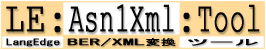 ASN.1 BER/XML変換ツール