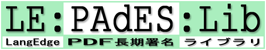 PDF長期署名ライブラリLE:PAdES:Lib