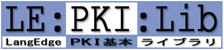 PKI基本ライブラリ
